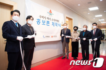 구미시 아너 소사이어티 홍보존 제막식