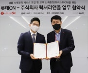 구매부터 사후 수선까지…진화하는 롯데온 명품 서비스
