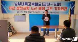 사천시민참여연대 남부내륙철도 사천 삼천포항 노선 포함 요구