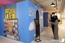 영주서 MZ세대 겨냥 웹툰방탈출 테마파크 개장…인기 만화 체험관