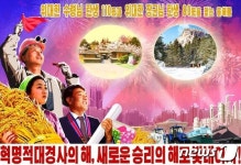 선전화 공개한 노동신문 혁명적 대경사의 해, 승리의 해로 빛내자