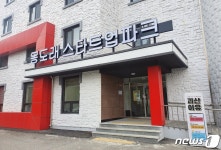 괴산군, 37억 투입한 몽도래 언덕 개장