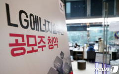 또 멈추면 어떡해…LG엔솔 상장 앞두고 증권사들 초긴장