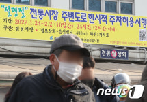 설명절 전통시장 주변도로 한시적 주차허용 시행