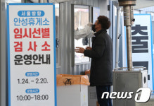 경기도 고속도로 휴게소 3곳에 임시선별검사소 한달간 운영