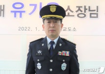 유기용 군산교도소장 취임…신뢰받는 교정행정 구현