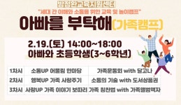 중랑구 방정환교육지원센터, 가족 캠프 아빠를 부탁해