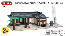 김대건 신부 생가 ‘당진 솔뫼성지 블럭’ 인기 만점