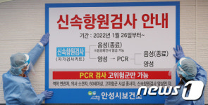 안성시, 내일부터 오미크론 대응단계 시작