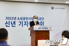 조봉환 소상공인시장진흥공단 이사장 신년 기자간담회