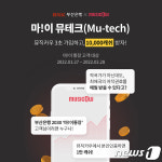 최애곡 저작권료 받는다…BNK부산은행 ‘마!이 뮤테크’ 이벤트