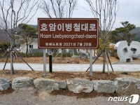 의령군, '이병철·이건희 대로' 도로명 정식 부여