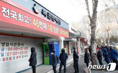 로또 대박집 오픈 기다리는 시민들
