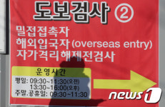 선별진료소 향하는 발길