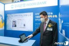 우리은행, 모바일 운전면허증 실명 확인 서비스 출시