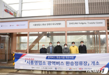 시흥시 수도권 제1순환道 광역버스 환승정류장 개소