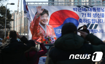 '박근혜 전 대통령 생일기념집회'