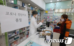 코로나19 자가진단키트 품절
