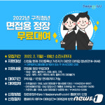 대전시, 구직청년에 면접용 정장 등 무료 대여