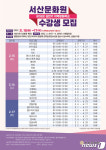 서산문화원, 상반기 28개 강좌 지역문화학교 수강생 모집