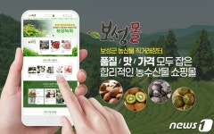 보성몰 설 명절 매출 전년비 5배 껑충…올 목표액 20억원