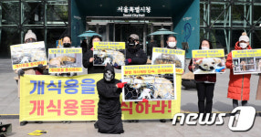 서울시청에서 기자회견 갖는 동물보호단체 회원들