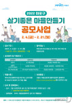 마포구 2022년 살기좋은 마을 만들기 사업 공모