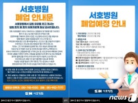 코로나로 지난해 40억 적자…300병상 부산 서호병원 28일 폐업