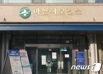 확진자 매일 200명대 폭증 아산시, 보건소 일반진료 잠정중단