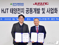 현대에너지솔루션-주성엔지니어링 맞손…초고효율 태양광제품 개발