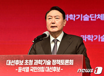 윤석열 후보 '과학기술 공약 발표'