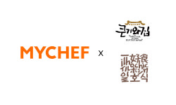마이셰프, 미쉐린 맛집 큰기와집·일호식과 간편식 출시 협업