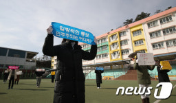 울산 서부초교 학부모들, 아프간 특별기여자 입학 반대 피켓시위