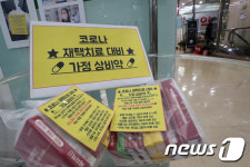 코로나 재택치료 대비를 위한 가정 상비약 꾸러미