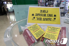 어느날 갑자기 코로나19 재택치료를 하게 된다면?