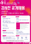 강릉문화원 꿈의 오케스트라 선생님 모십니다
