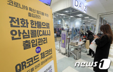 코로나19 확진자 급증, QR 체크인 필요성 약화