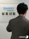 고용부, 삼표산업 본사 압수수색