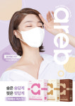 뉴이온랩, 마스크 브랜드 아레브 출시