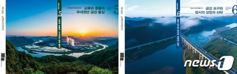 충남역사문화연구원, 금강역사총서 5·6권 발간