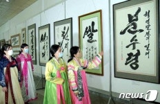 북한 광명성절 경축 전국 소묘·서예축전 개막