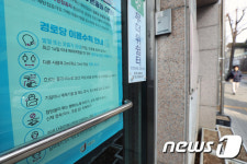 8개월여 만에 다시 운영 중단되는 경로당