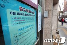 경로당·노인복지관 대면 프로그램 8개월여만에 중단