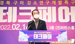 구미강소연구개발특구 테크페어 개최…1년 성과 공유