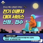 광주 서구 전국 최초 소상공인에 전기 이륜차 대여