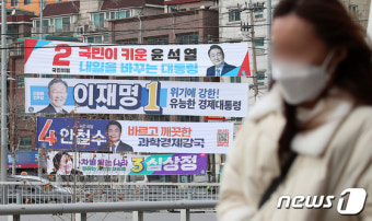 20대 대선 공식선거운동 시작