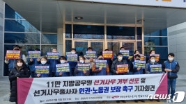 경남 공무원노조 “부당한 투개표 사무 거부”