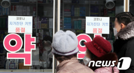 약국 코로나 자가진단키트 품절