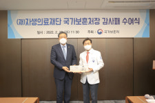 보훈처, 자생의료재단에 독립유공자 복지증진 감사패
