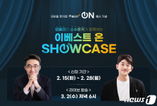 이베스트證, 차세대 MTS 출시 기념 염블리·소수몽키 방송 진행